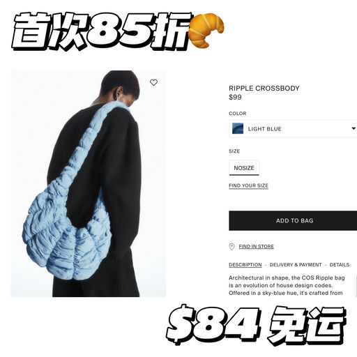 【首次有折】新品可颂包，85折