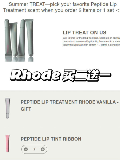 【快快快～】Rhode 唇膏买2送1