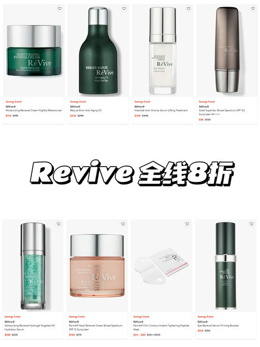 【Revive 全线8折】招牌单品都参加，断货款