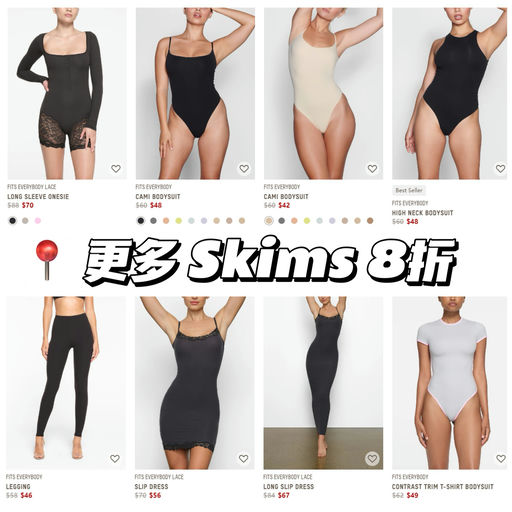 【8折】Skims 闪促开跑！