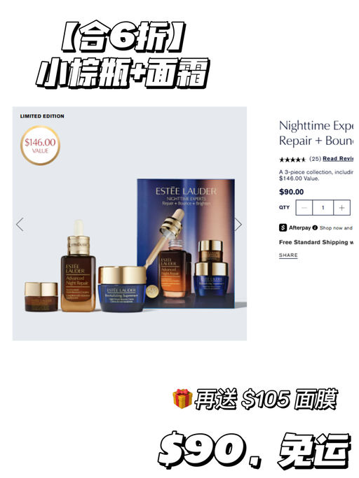 🐑【雅诗兰黛隐藏大羊毛】【买 $80，送 $105】