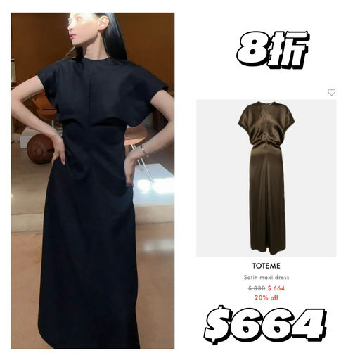 【突发，边写边断】 Toteme司醋，6折起