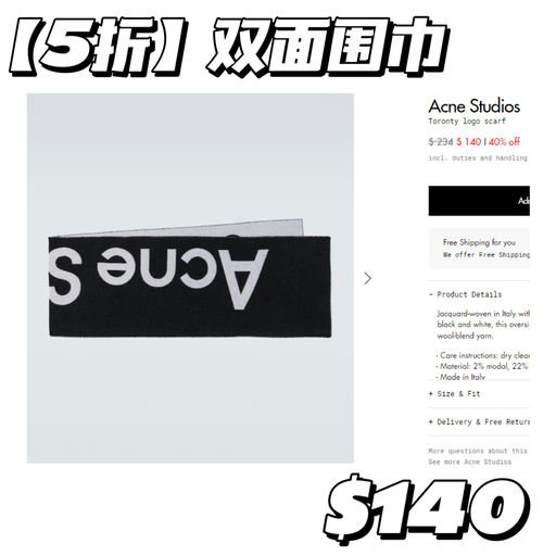 【5折】Acne 新热门围巾
