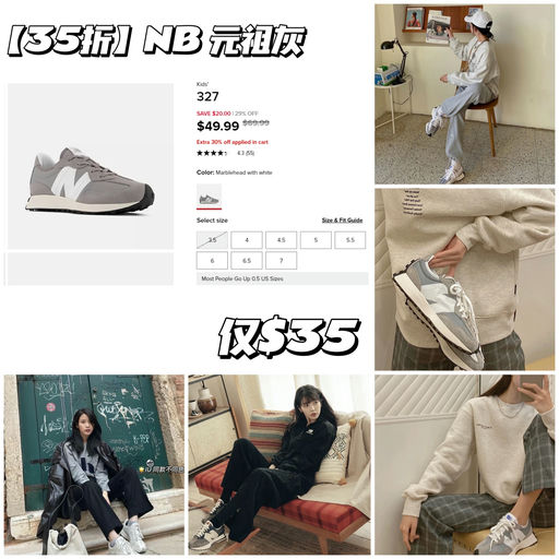 【史低35折】NB 327 元祖灰，罕见好价