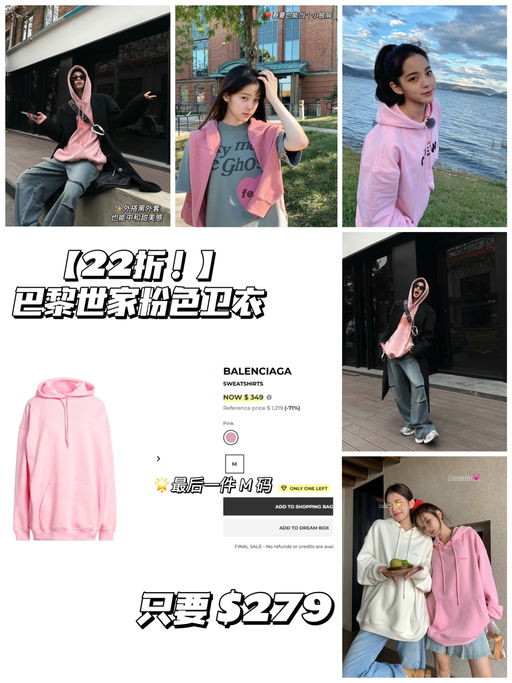 【22折！】【巴黎世家粉色卫衣】
