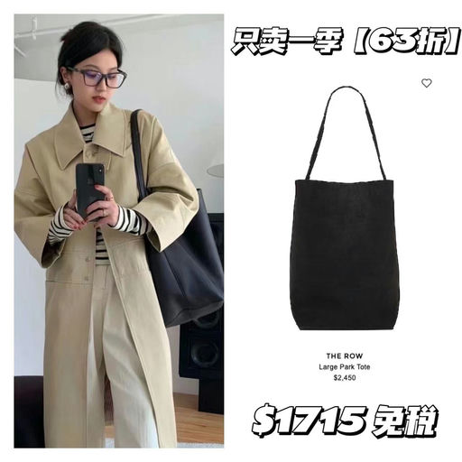 【全球范围内最低】The Row，63折