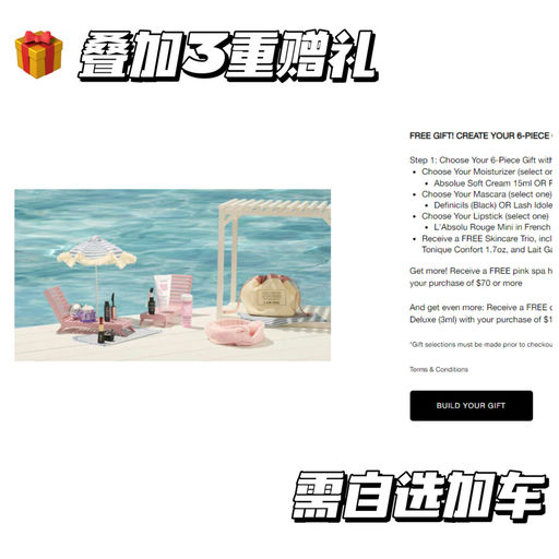 【兰蔻5折】叠加三重赠礼