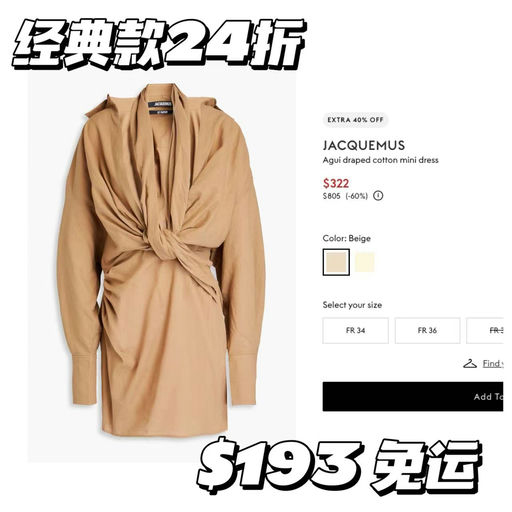 【天大的白菜！】$100+买Jacquemus