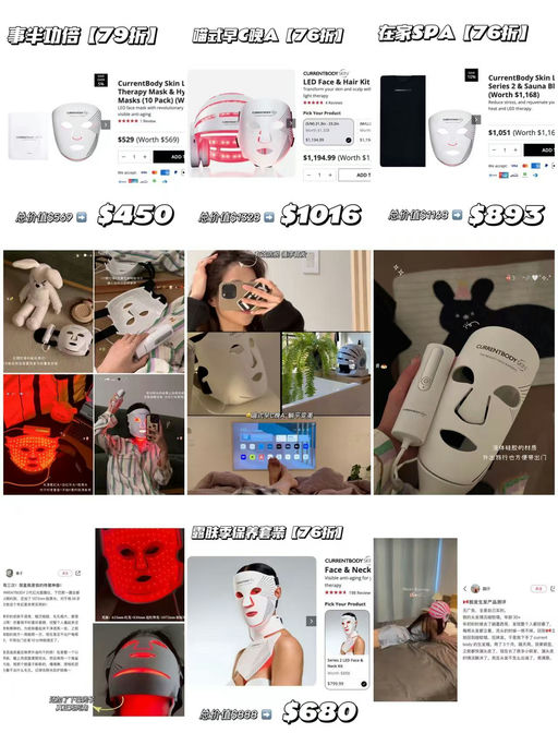 突发重磅】Currentbody二代红光仪，3日闪促