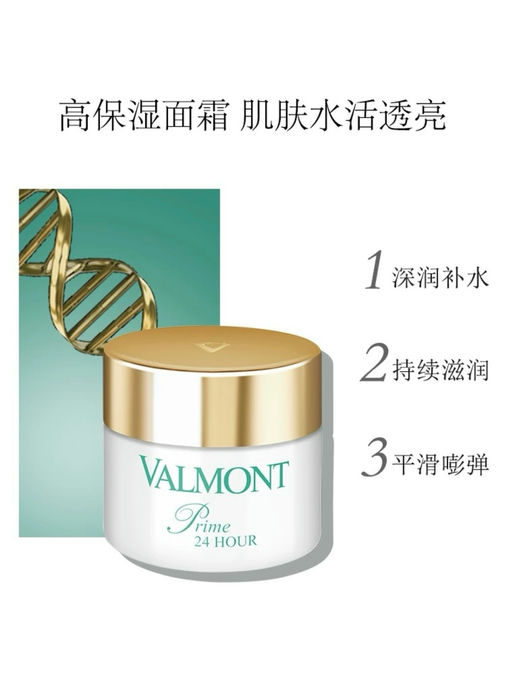 【前所未见！】Valmont 37折起！