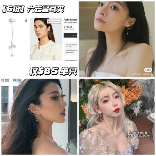 【6折】APM经典六芒星耳夹耳钉，直接6折