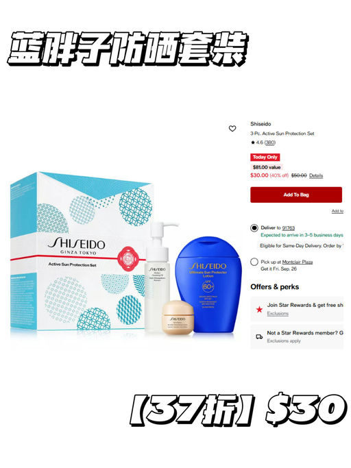 【资生堂套装6折】【囤防晒，才抗老】