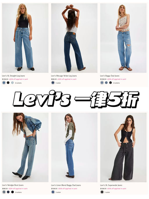【一次逛个爽！】牛仔裤全部5折！