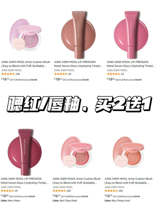 【郑瑄茉】气垫腮红/水润唇釉，买2送一