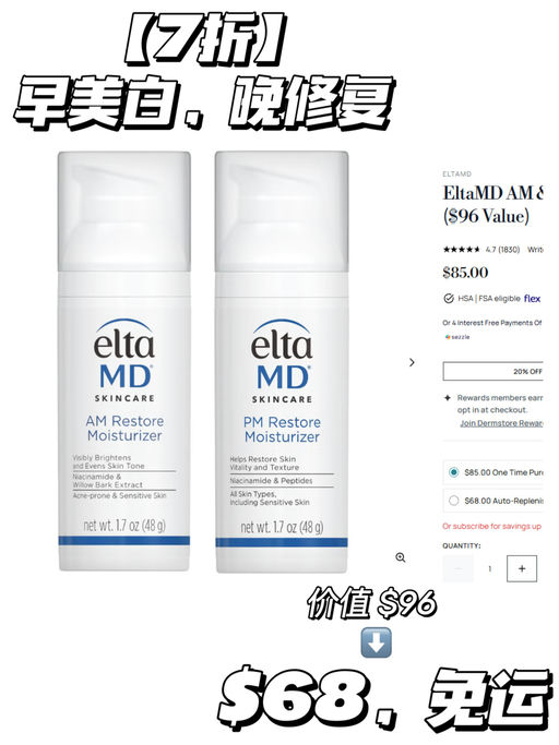 【防晒8折】【Elta MD 参加】附不同肤质功课