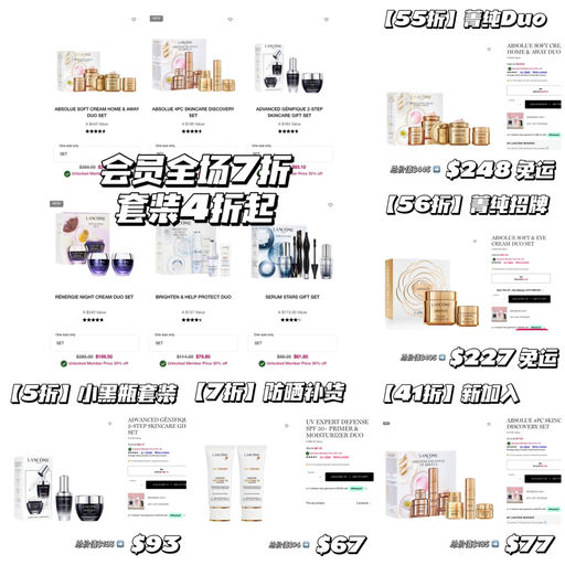 【新加入】兰蔻套装4折起～
