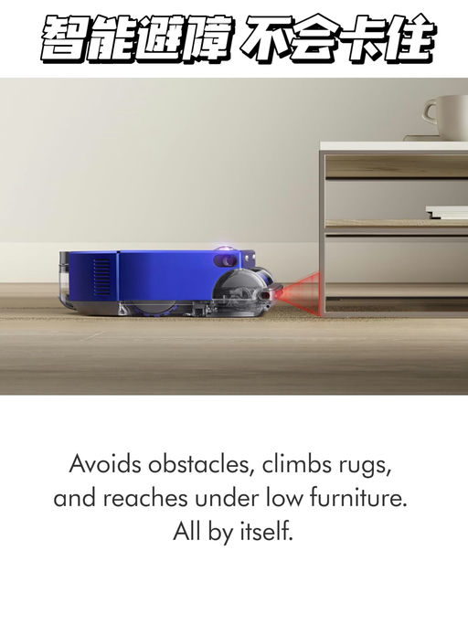 【Dyson 来了！】【重新定义扫地机器人】