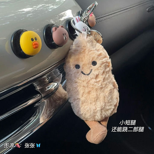 【好事花生（挂件版】