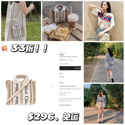 【手刀前往】Mini woody，33折！