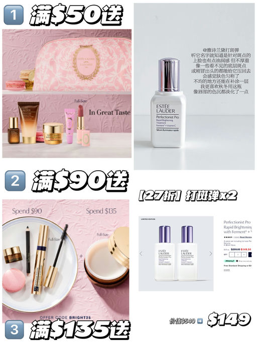 【打斑弹27折】2瓶$149，叠加3重送礼