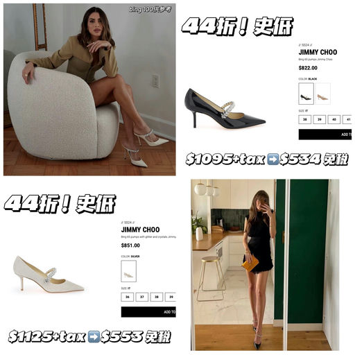 【日常向史低！】Jimmy Choo，4折