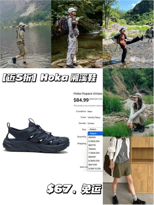【Hoka 溯溪鞋】【近5折！】