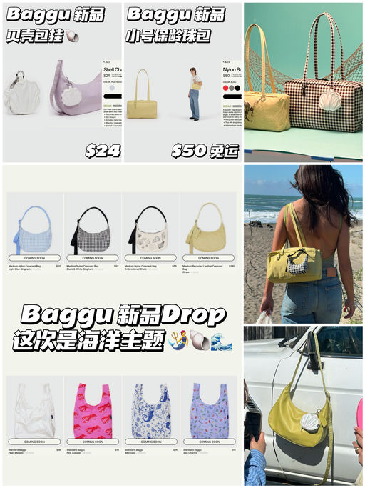 【可爱物预告！】Baggu 新品Drop