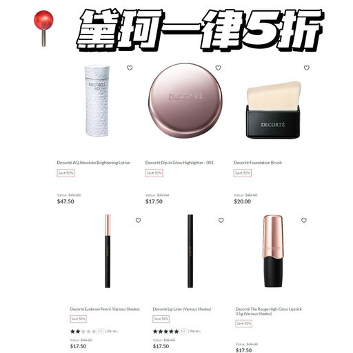 【黛珂5折】叠加送礼