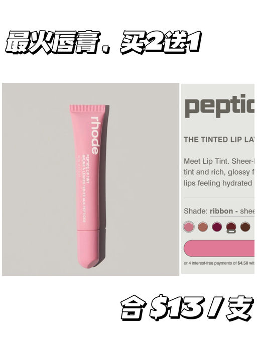 【快快快～】Rhode 唇膏买2送1