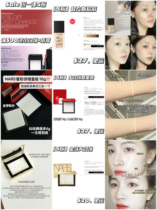 【Nars Sale 区一律5折】【大白饼参加】