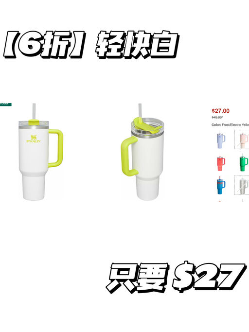 💦【Stanley 40 oz】 【6折，多色入】