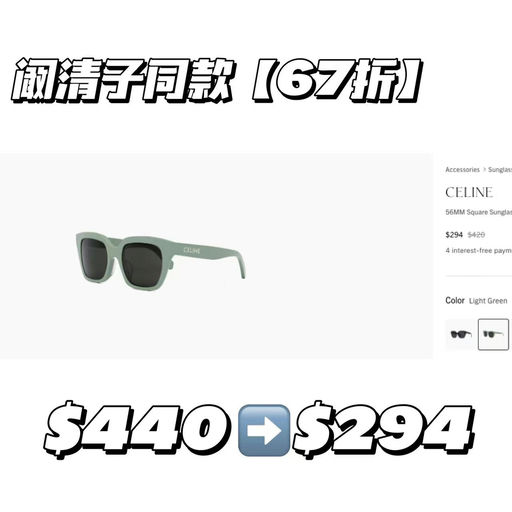 【小脸神器！】Celine，67折