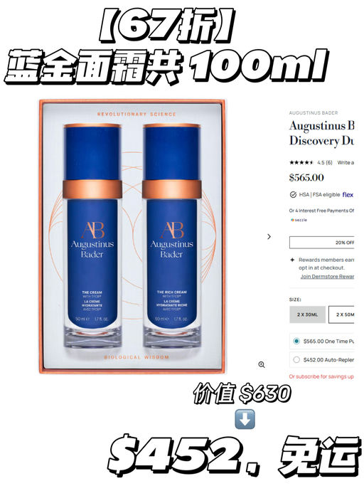 【The Cream 好价！】【AB面霜67折】