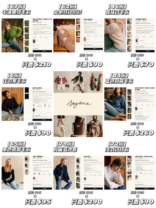 【超罕见~】【Sezane 低至5折！】