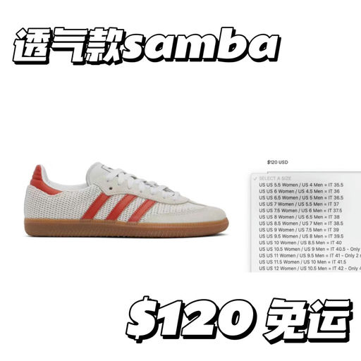 【夏日透透气】Samba，镂空款，上架