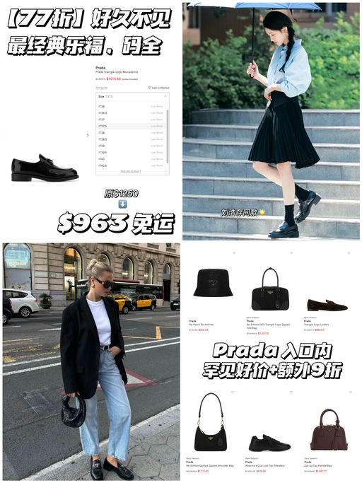 【最后11小时】77折Prada