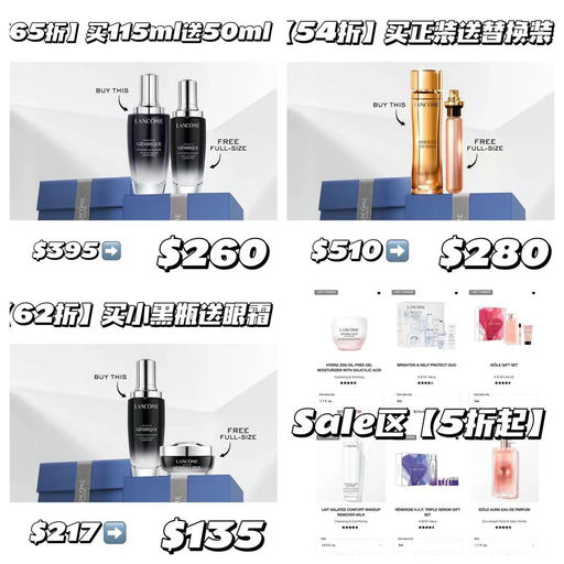 【5折起】Lancôme劳工节买正装送正装