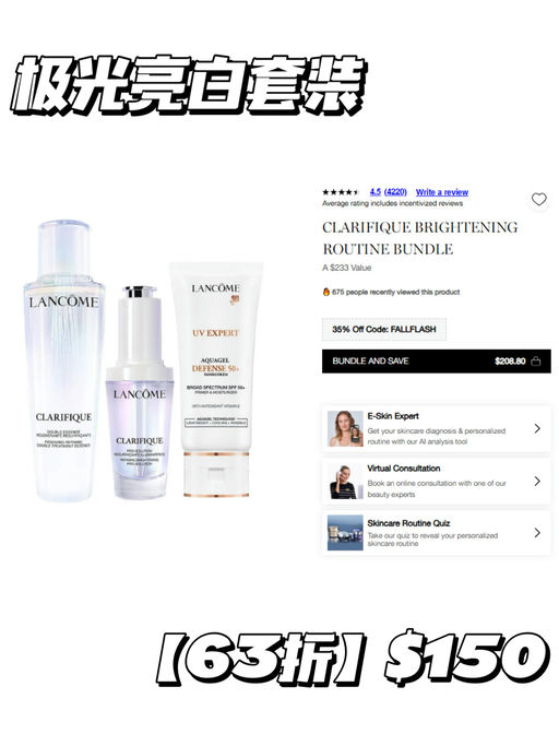 【套装参加！】兰蔻全场65折