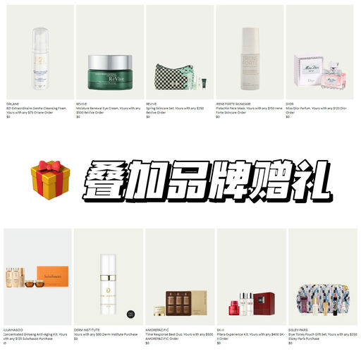 【BG 美妆盛典】最全凑单攻略