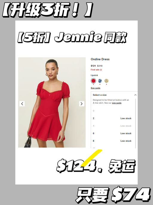 👗【升级！好过黑五】【Reformation 3折】
