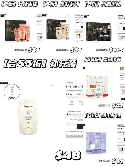 【随时结束】卡诗合5-6折