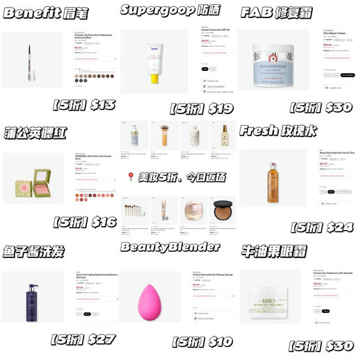 【美妆5折】今天一次买全！