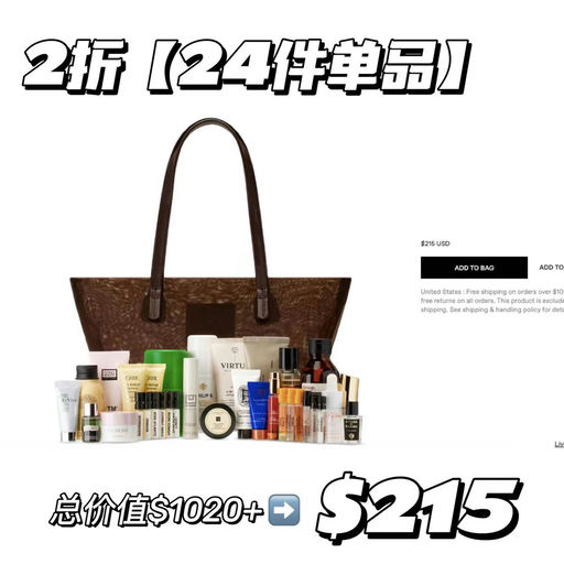 【诚意巨献了！】SS圣诞美妆包，2折