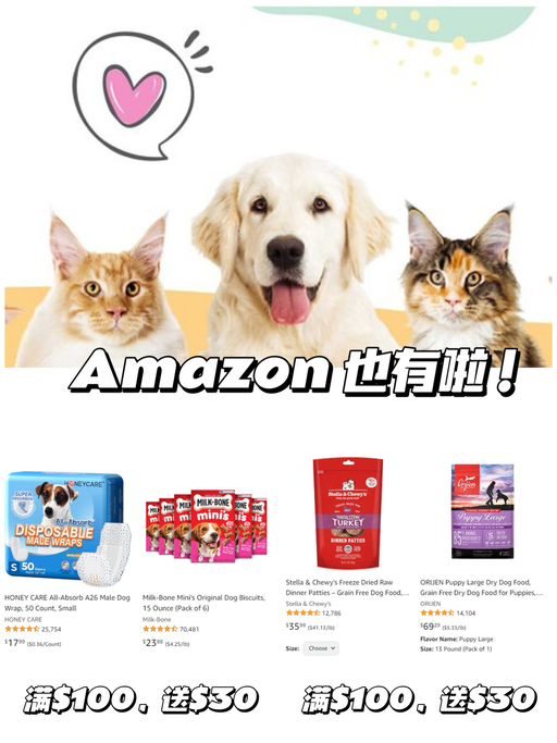 【Amzon 也有啦！】满$100送$30