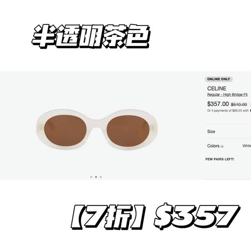 【今日最佳】Celine墨镜，全部7折