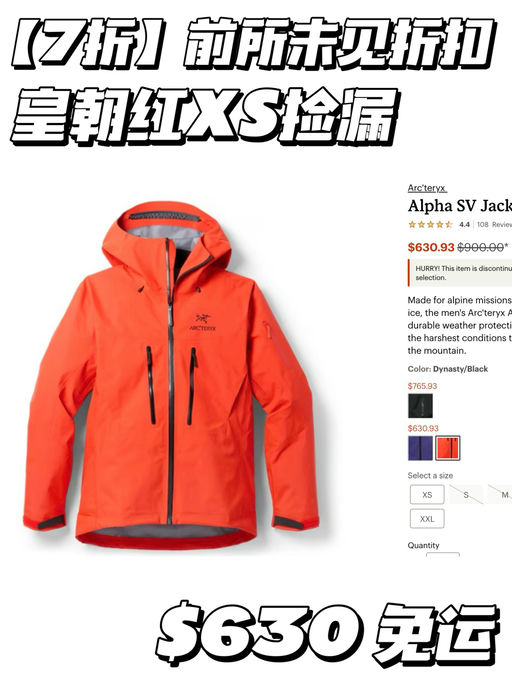 【始祖鸟顶配】前所未见7折！