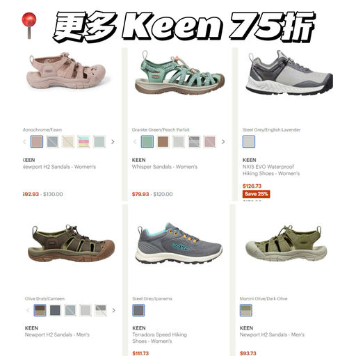 【断货王】Keen 罕见75折！