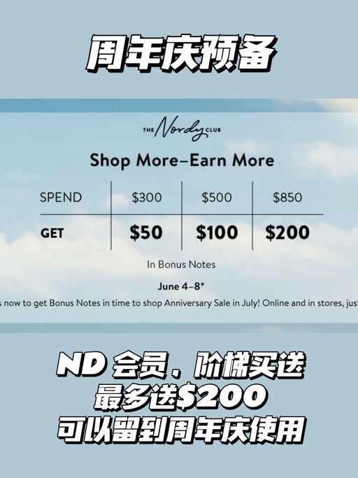 【周年庆提前囤】最多送$200