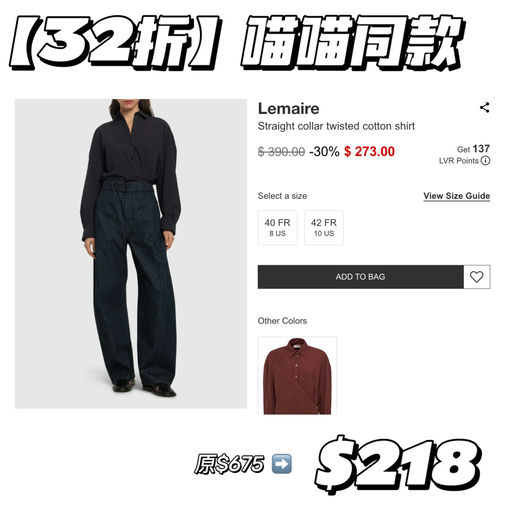 【史低价】3折Lemaire