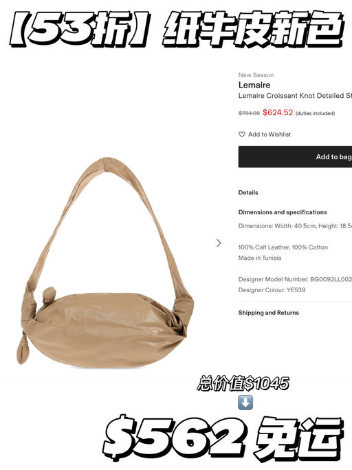 【都是史低】Lemaire合5-6折